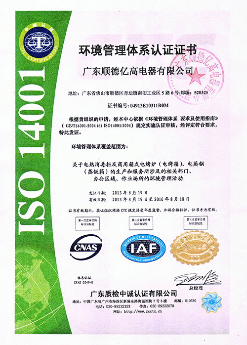 環境管理體系認證證書